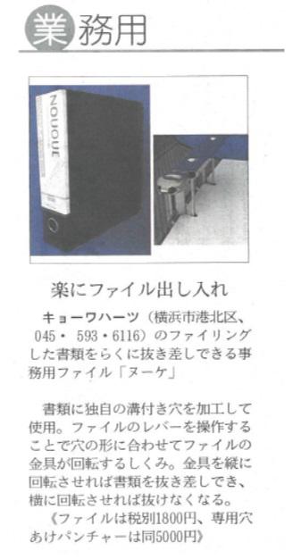 日経MJ（流通新聞）2015年10月14日