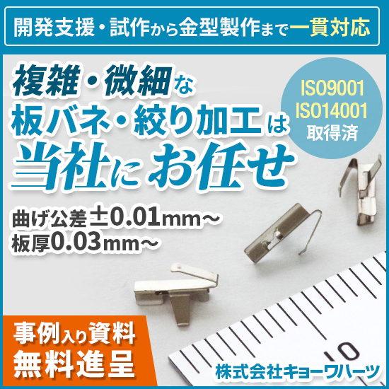 株式会社キョーワハーツ 板バネ 板ばね 絞り 精密プレス加工 弊社が出展いたします ヘルスケア 医療機器 開発展 東京 の開催が いよいよ10 23 水 25 金 に迫ってまいりました 株式会社キョーワハーツ 板バネ 板ばね 絞り 精密プレス加工 弊社が出展いたします ヘルスケア 医療機器 開発展 東京 の開催が いよいよ10 23 水 25 金 に迫ってまいりました