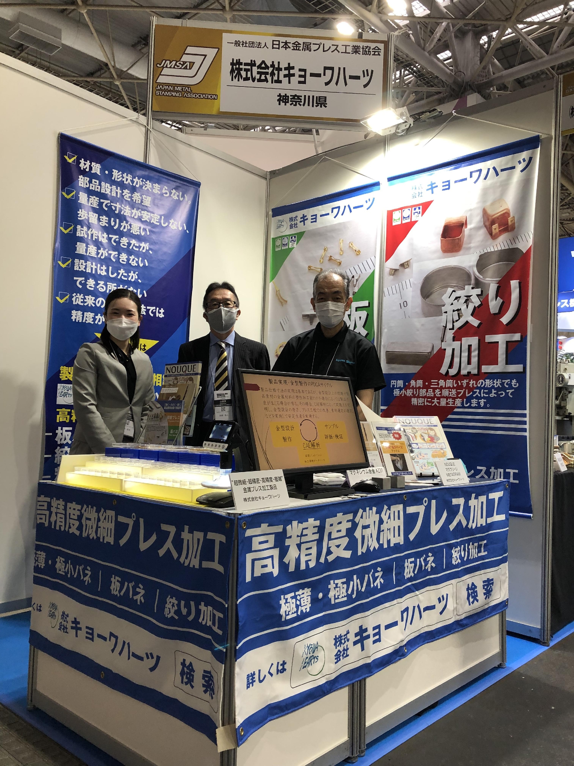 INTERMOLD 2022/金型展2022へのご来場ありがとうございました。