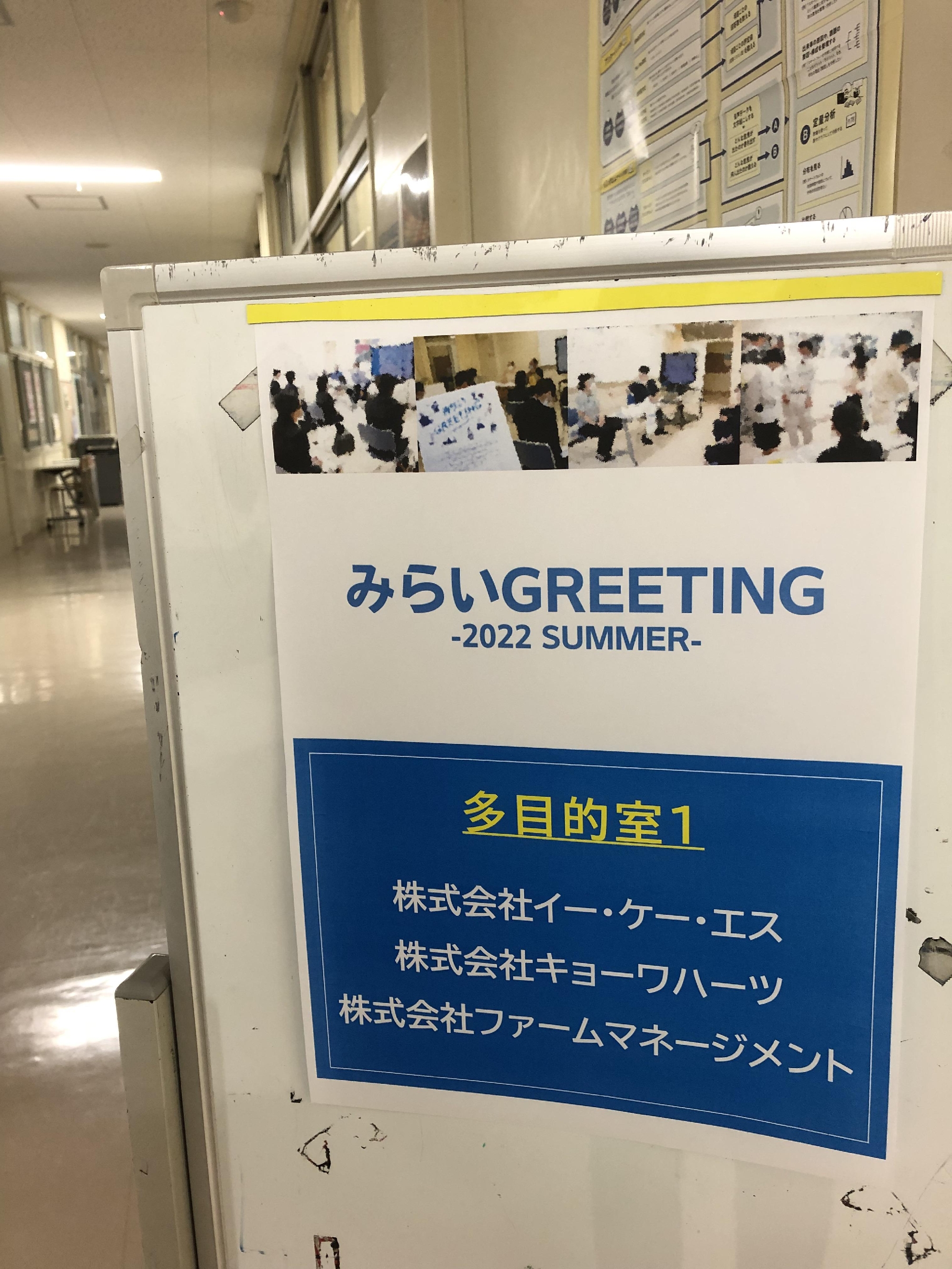 高校生向けイベント「みらいグリーティング」に参加してきました！