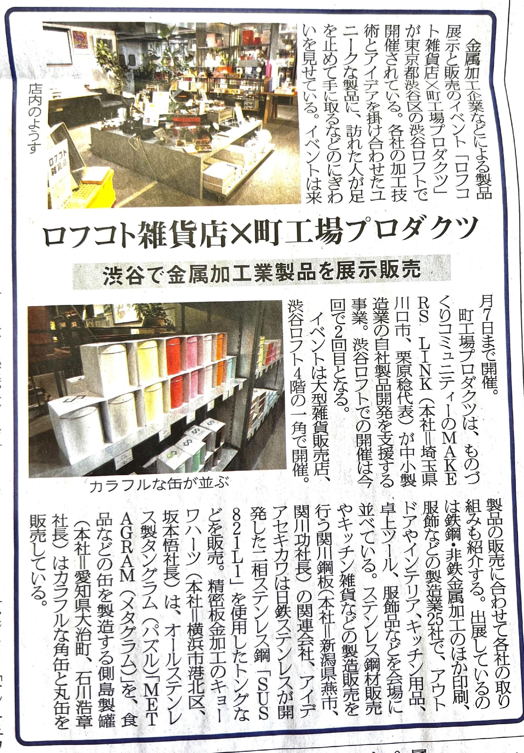 日刊産業新聞で自社商品「METAGRAM」が紹介されました！