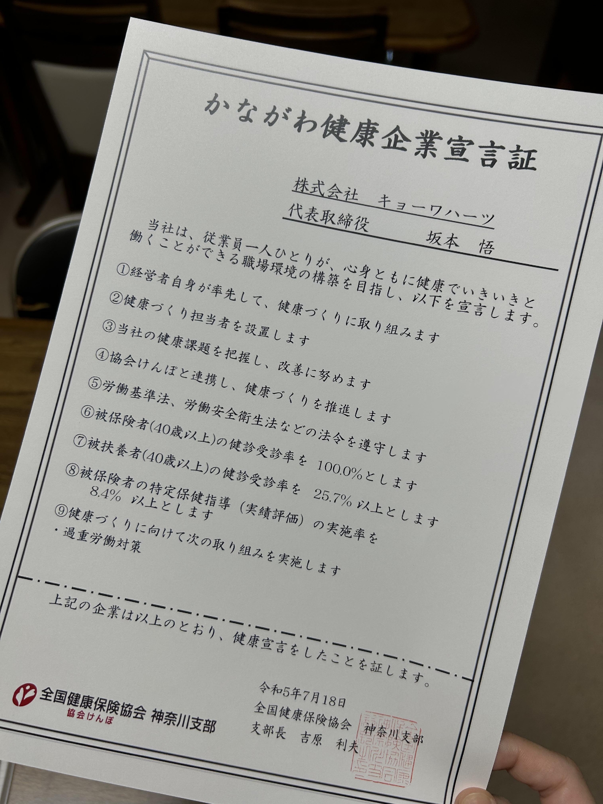 かながわ健康企業宣言をしました！