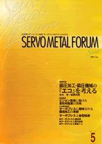 SERVO METAL FORUM 2007年4月号