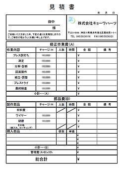 詳細な見積書の提出と初診料