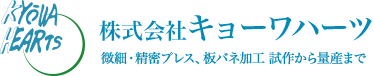【2022年4月20日(水)～23日(土)】インターモールド /金型展（大阪）　出展のお知らせ,精密プレス加工のキョーワハーツ