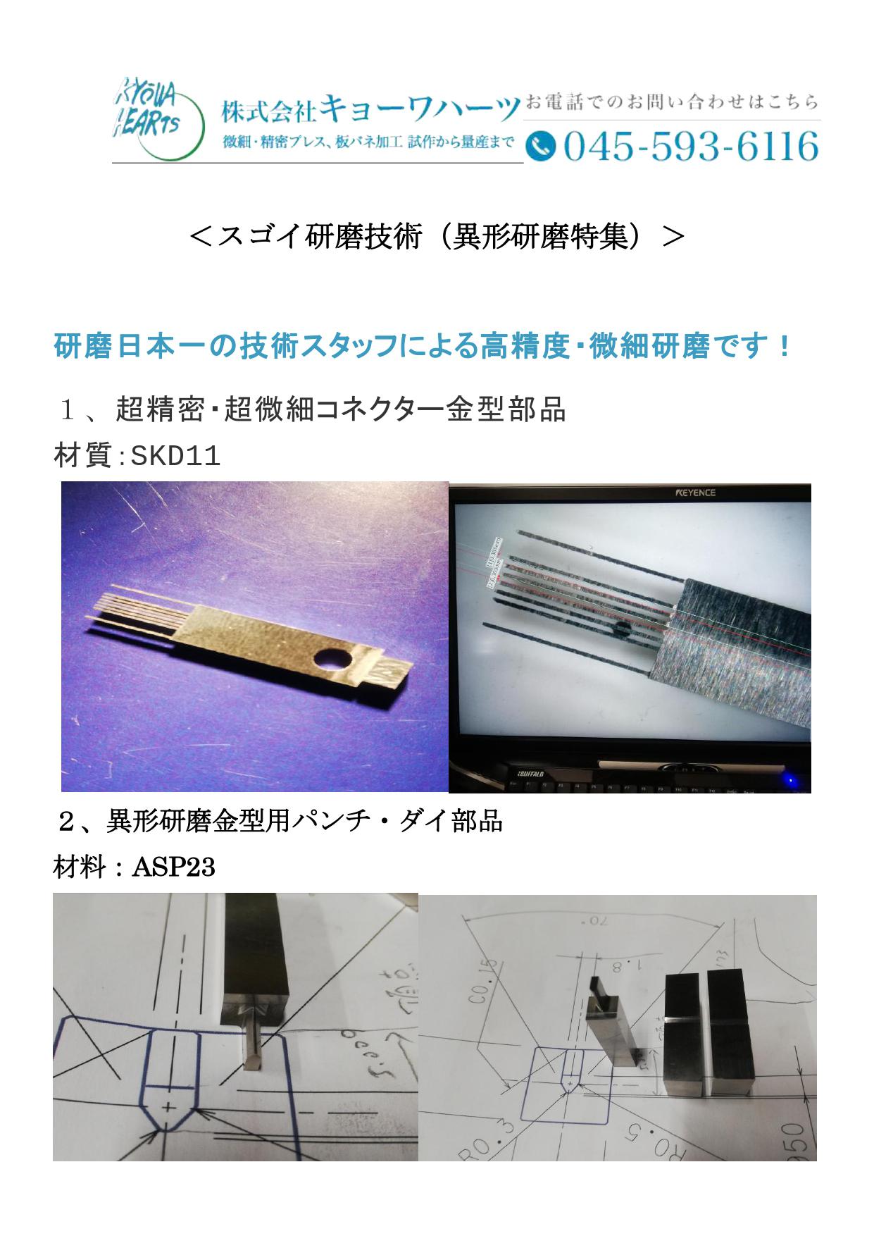 新着情報・紹介資料『スゴイ研磨技術』のお知らせ