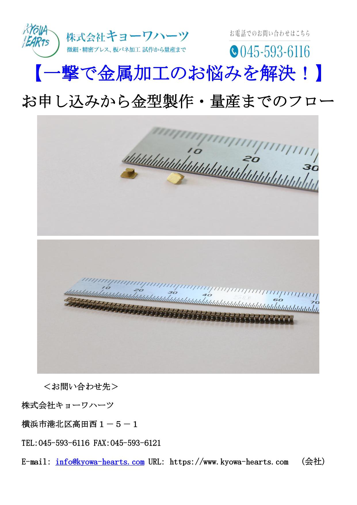 【新着資料】＜一撃で金属加工のお悩みを解決！お申し込みから金型製作・量産までのフロー＞のお知らせ