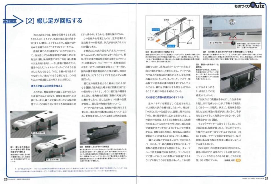日経ものづくり 2015年10月号に紹介されました。