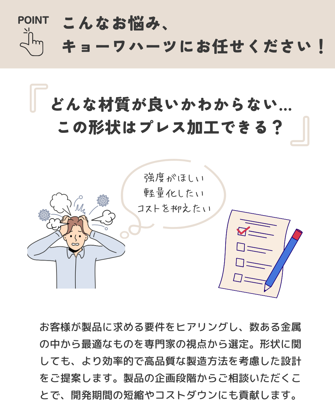 材質、形状が決まらない