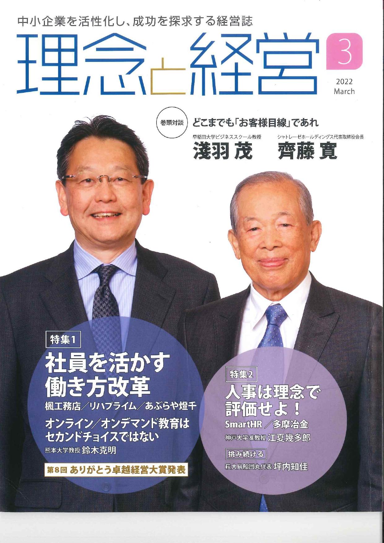 理念と経営 2022年3月号