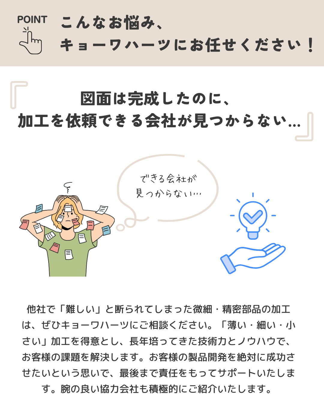 部品設計はしたが、できるところがない